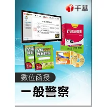 (光碟函授) 三四等英文_一般警察特考