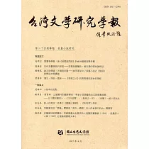 台灣文學研究學報 第24期(2017.04)