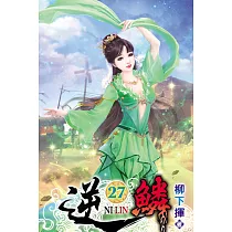逆鱗27