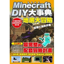 博客來 Minecraft 密技大百科 玩出潛能的3招技巧