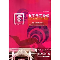 教育研究學報第51卷1期(106/04)