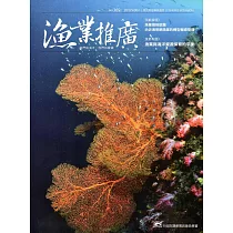 漁業推廣 369期(106/06)