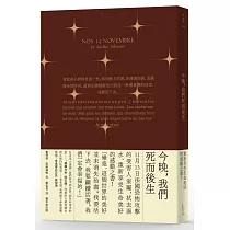 今晚，我們死而後生