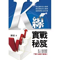 K線實戰秘笈(再版)