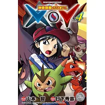 神奇寶貝SPECIAL X‧Y (04)