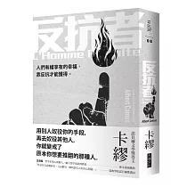 反抗者(新版)