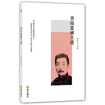 魯迅愛國文選
