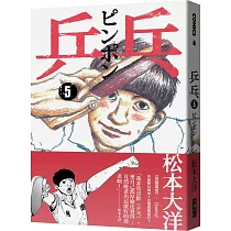 乒乓 5