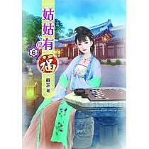 姑姑有福(六)