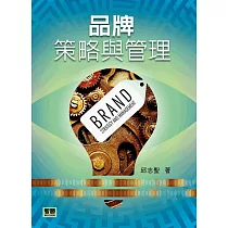 品牌策略與管理