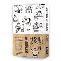 相撲君大玩日本風俗禮儀：知名「西東」品牌原創角色：「相撲君OHAGIYAMA」首次 登場囉!將以活潑的成長史，帶大家一起深入了解日本文化!