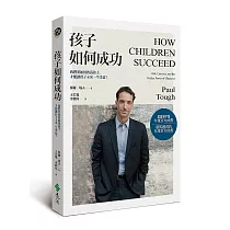 孩子如何成功：我們要如何教養孩子，才能讓孩子一生受益?(2版)