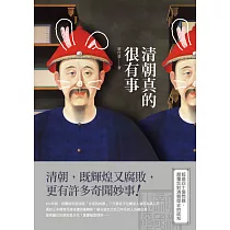 清朝真的很有事