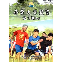 屏東大學體育第3期