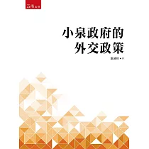 小泉政府的外交政策