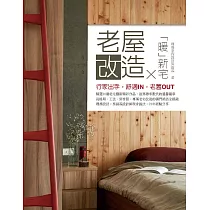 老屋改造X「暖」新宅 (附DVD)