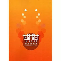 對對─臺灣婚創形質意展