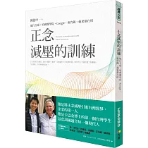正念減壓的訓練：風行全球，哈佛醫學院、Google、麥肯錫、蘋果都在用