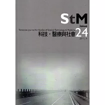 科技.醫療與社會第24期