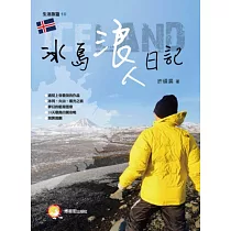 冰島浪人日記