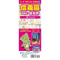 信義區街道圖