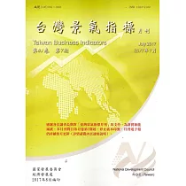 臺灣景氣指標第41卷第7期(106/07)