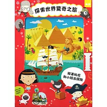 探索世界驚奇之旅