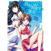 魔法科高中的劣等生 暑假篇 (1)
