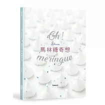 Oh Meringue!Kokoma馬林糖奇想