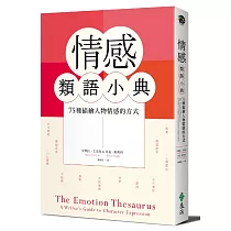 情感類語小典