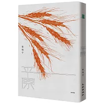平原(增訂新版)
