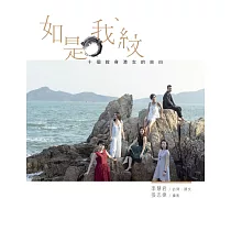 如是我紋：十個紋身港女的自白