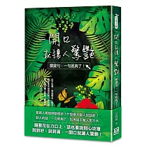 一開口就讓人驚艷：關鍵句，一句就夠了