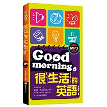 Good morning很生活的英語(附MP3)