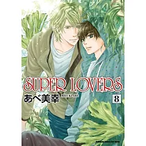 博客來 Super Lovers 1