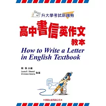 高中書信英作文教本