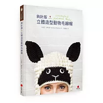 鉤針版.立體造型動物毛線帽