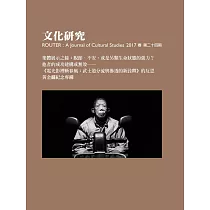 文化研究─第24期─2017春