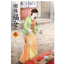明珠福女 2