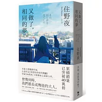 又做了，相同的夢