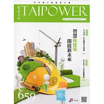台電月刊659期106/11
