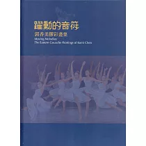 躍動的音符：郭香美膠彩畫集
