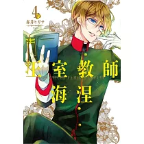 王室教師海涅 4
