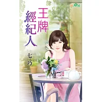王牌經紀人