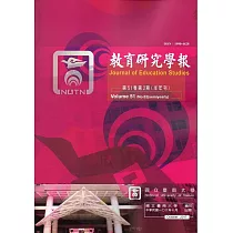 教育研究學報第51卷2期(106/10)