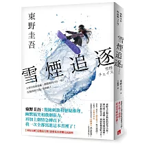 雪煙追逐