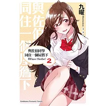 與佐伯同學同住一個屋簷下 I’ll have Sherbet! (2)