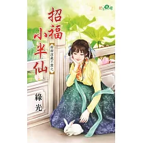 卿卿深藏不露之招福小半仙