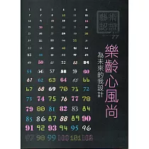 藝術認證(雙月刊)NO.77(2017.12)─為未來的我設計