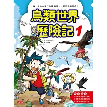 鳥類世界歷險記1